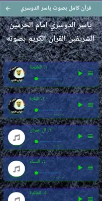 قرأن كامل ياسرالدوسري بدون نت android App screenshot 0