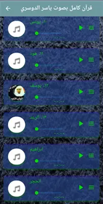 قرأن كامل ياسرالدوسري بدون نت android App screenshot 1